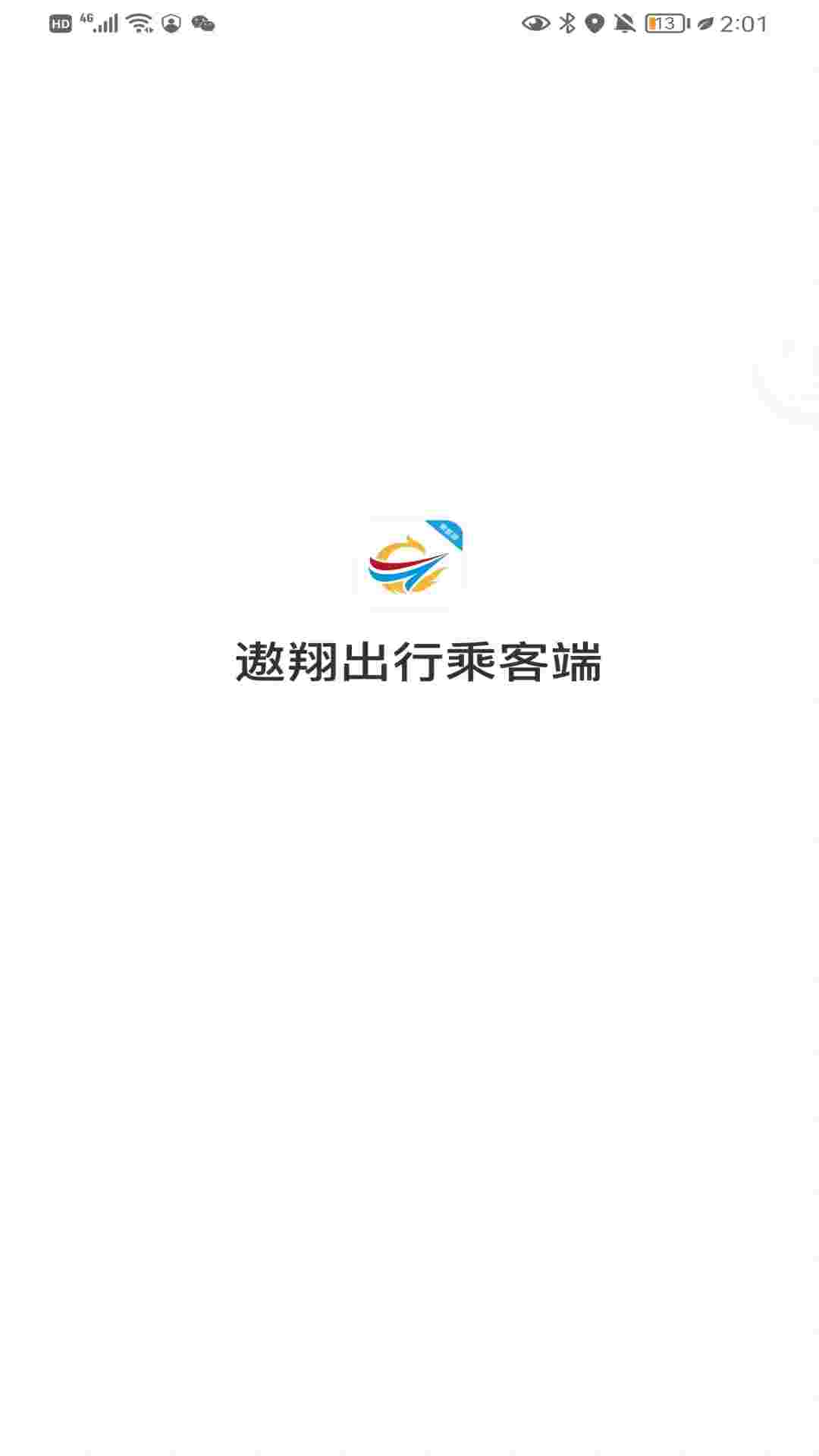 遨翔出行乘客端app软件下载v5.50.1.0003