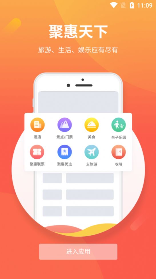 聚惠天下app官方手机版v1.0.3