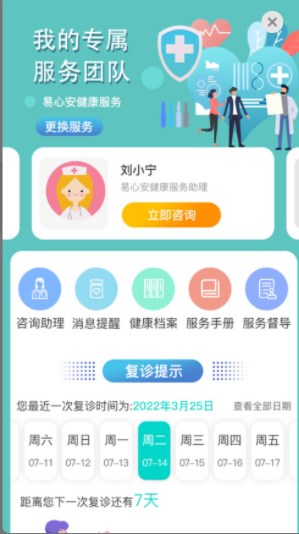 易心安健康app手机版下载v4.6.2