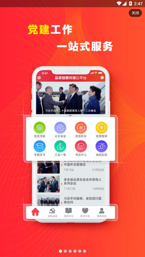 八桂微党建最新版app下载v0.0.57