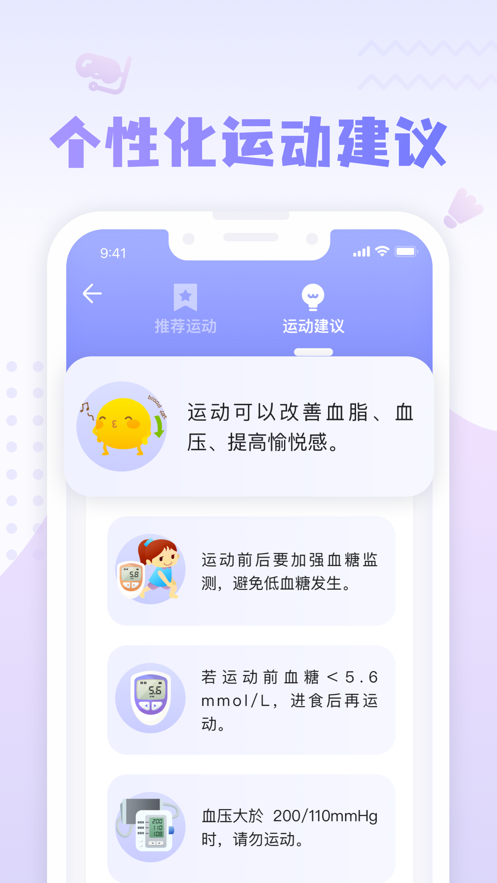 第乐健康糖尿病管理app下载图片1