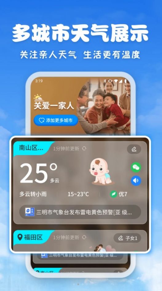 亲情天气预报软件客户端下载v1.0.0