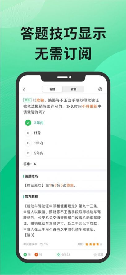 驾考一天过软件官方下载v1.0.4