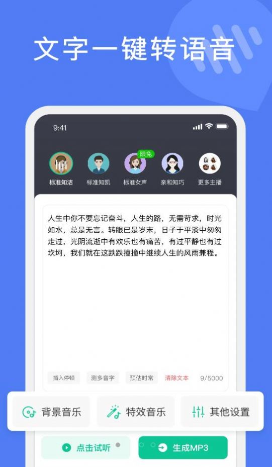 滴答文字转语音软件app下载v1.0.0