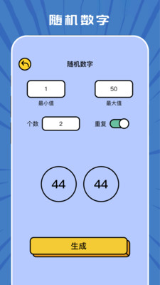 taptep随机数app下载v1.1