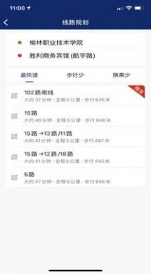 榆林公交线路查询app下载安装图片1