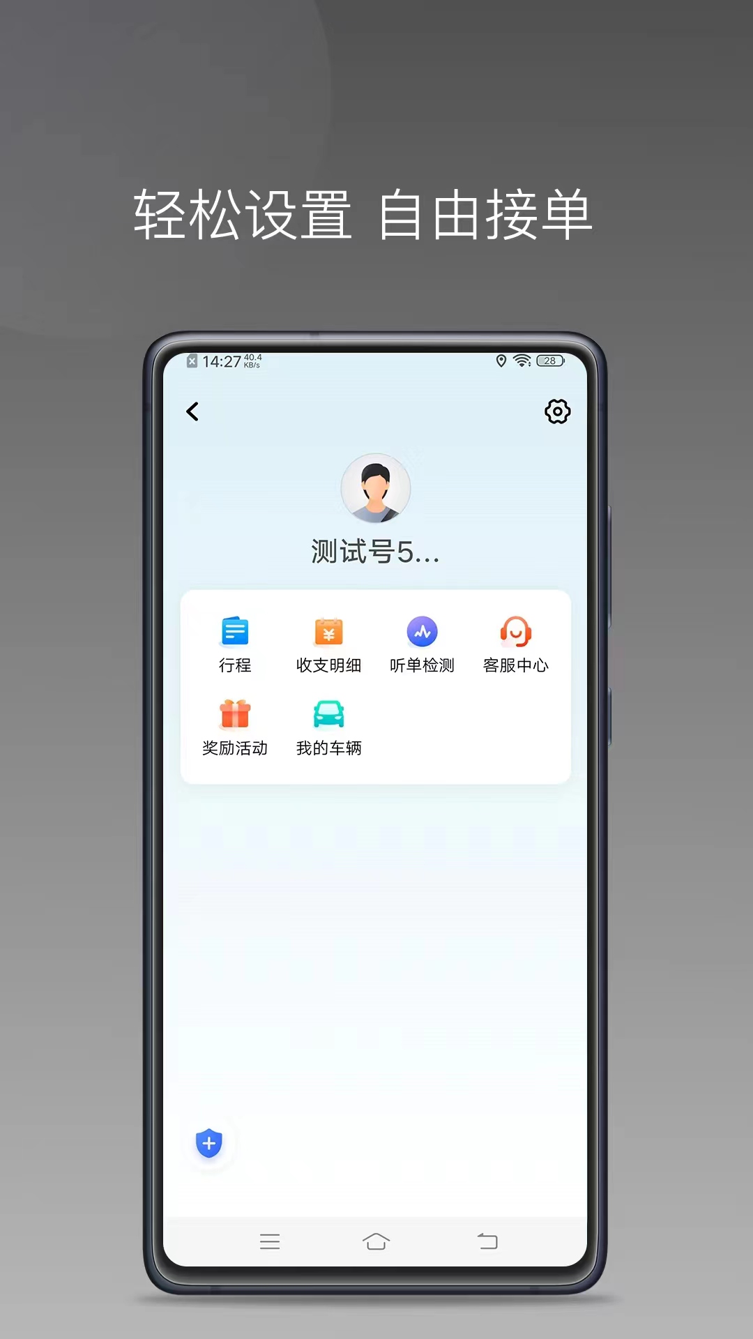 顺道司机小橙app官方下载v1.16.0