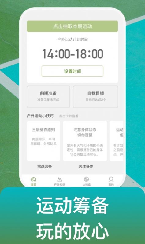 户外使徒运动健身app官方下载v1.0.1