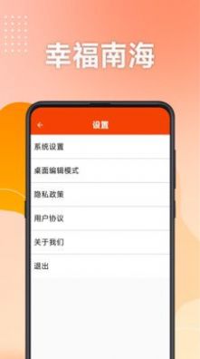 幸福南海老年人工具app安卓版下载v1.0.8