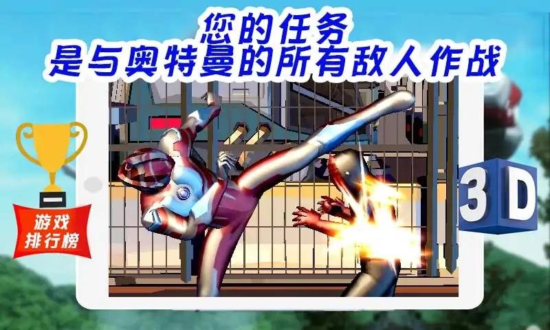 超级战士奥特曼英雄3D游戏手机版（Ultrafighter Ribut Heroes 3D）v0.1