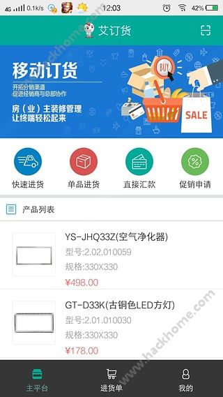 艾订货APP手机版下载v5.4.59