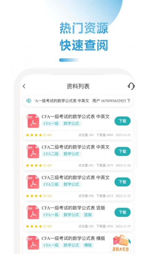 CFA随考知识点学习软件下载v1.0