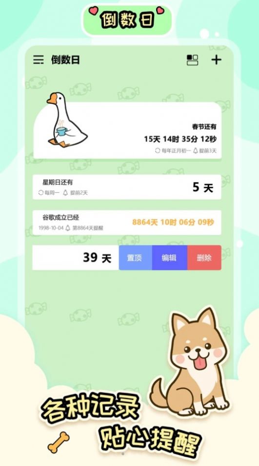 桌面倒数日大师软件app手机版下载v1.0.4