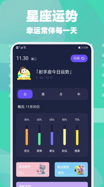 星座合盘免费测试查询分享app官方下载v1.1