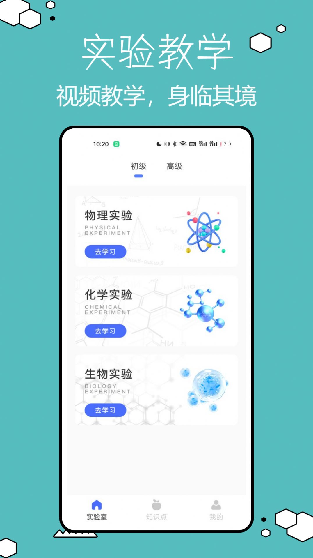 物理实验室帮手官方手机版下载v1.0.0