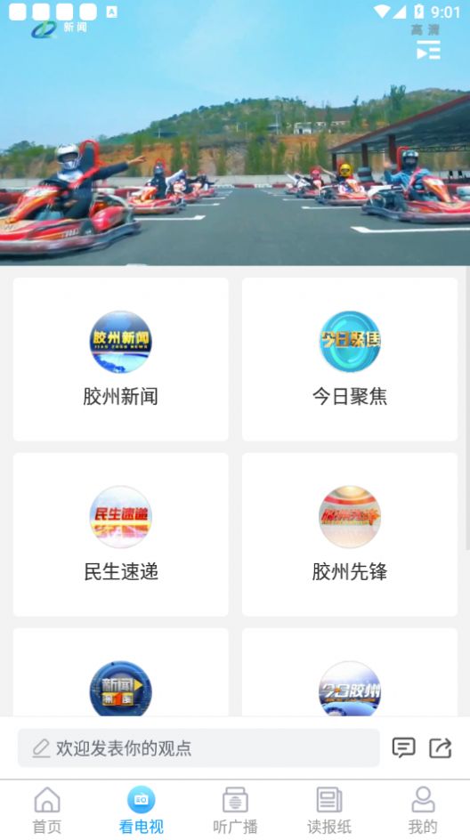 云上胶州app官网版下载v0.2.60