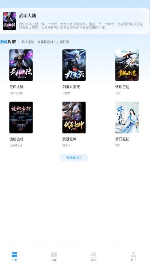 快阅免费小说app手机版v1.0.1