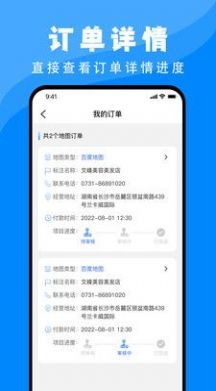 百高腾地图标注app官方下载v1.2.0