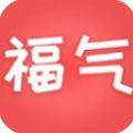 福气生活安卓版app下载v1.0.0