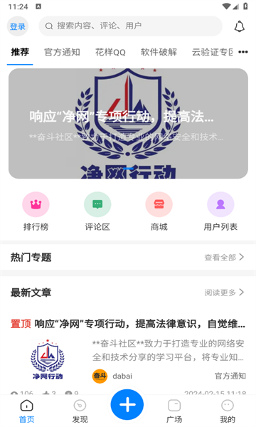 奋斗社区软件库下载官方v2