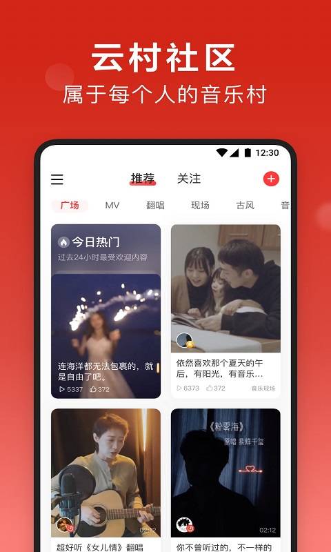 网易云音乐最新版app下载v9.0.05