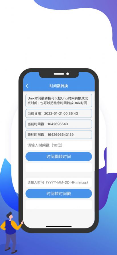 猴子探站查询助手app官方下载v1.0