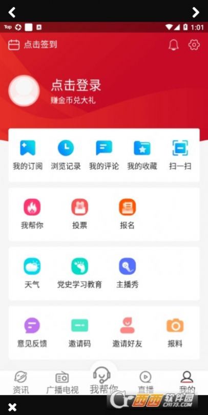 奔腾融媒内蒙古广播电视台客户端app软件下载安卓v5.0.0