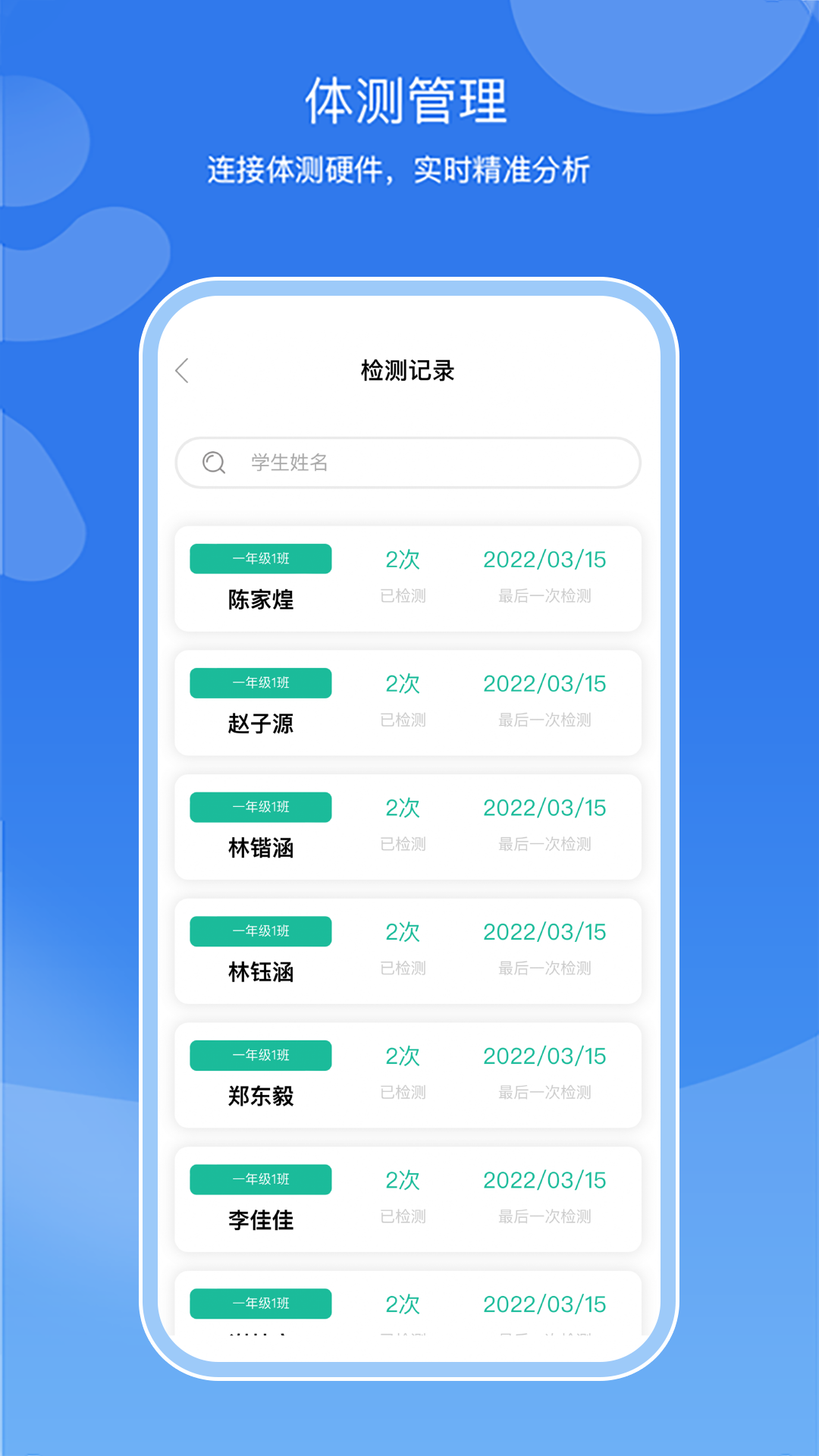 亥步智体校园健康管理数字化工具app下载v1.0.37