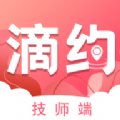 滴约技师端v1.0.0