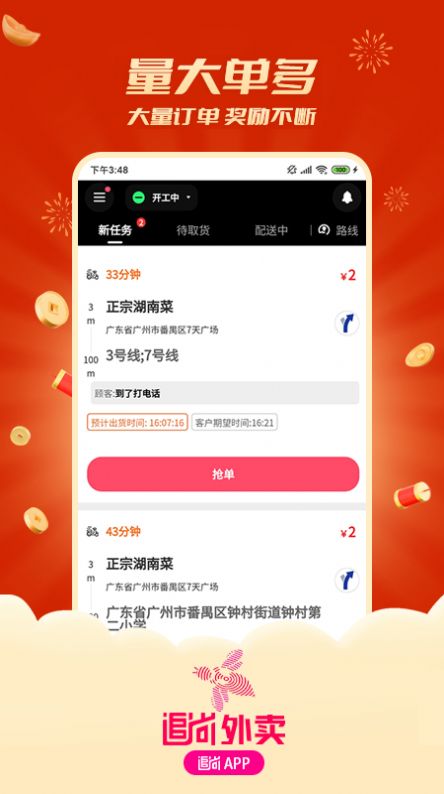 追尚骑手与上门app官方版下载v1.0.0