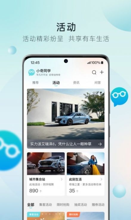 奇瑞汽车驾车助手app官方下载v1.0.0