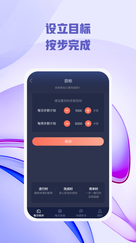 每日轻步计步运动app下载v1.0.1