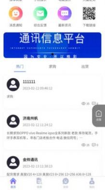 馨亿通通讯信息平台app下载图片1