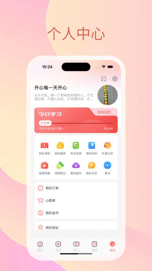 天资网校软件官方下载v1.0.1