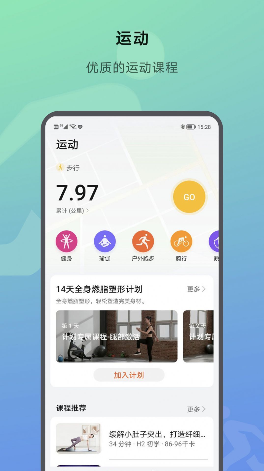 荣耀运动健康app官方下载v17.1.0.311