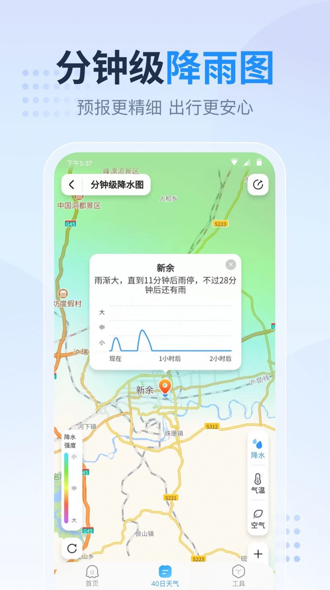 广东本地天气预报app手机版下载v1.0.0