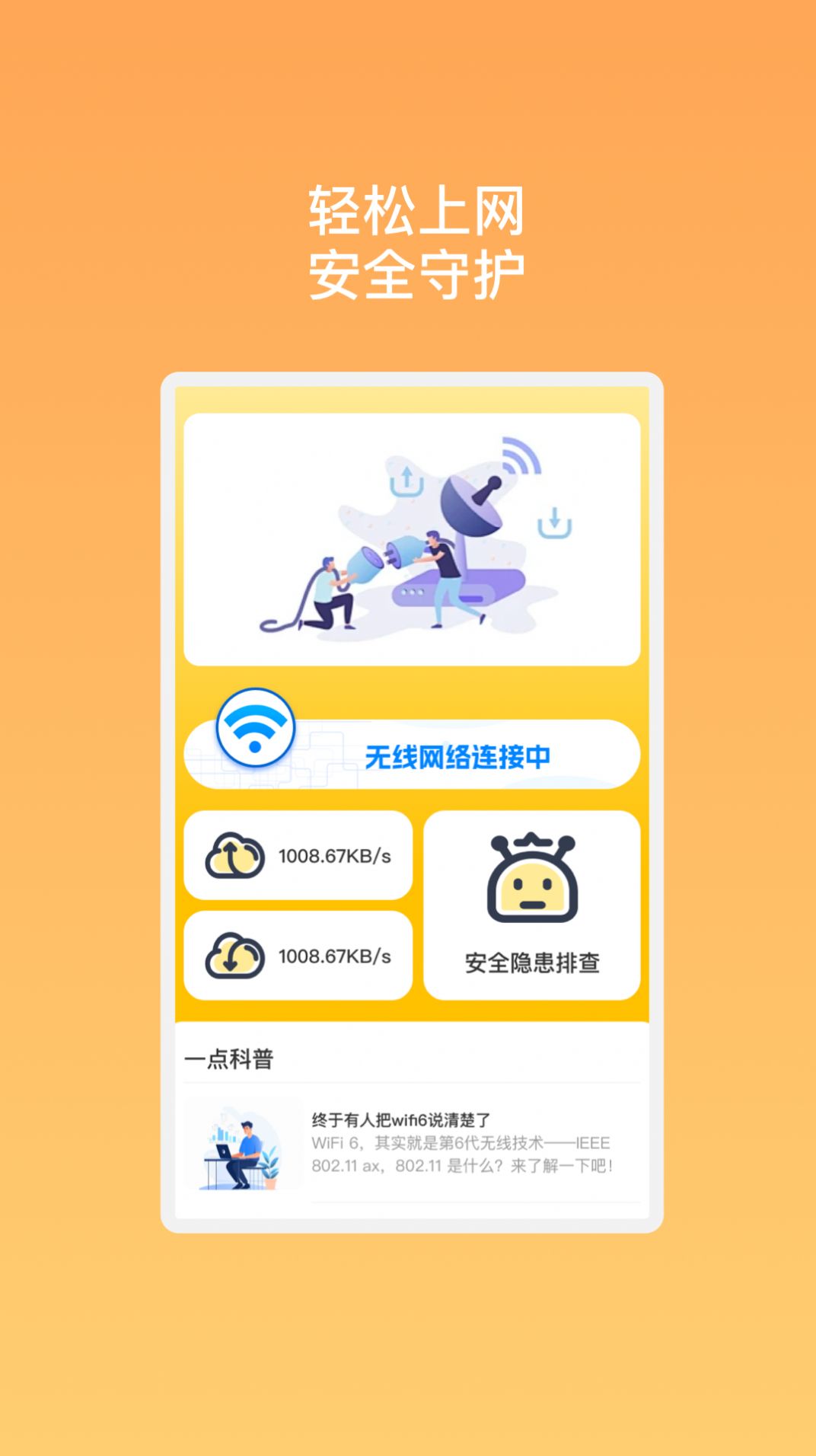 天线精灵wifi软件安卓版下载v1.0.1