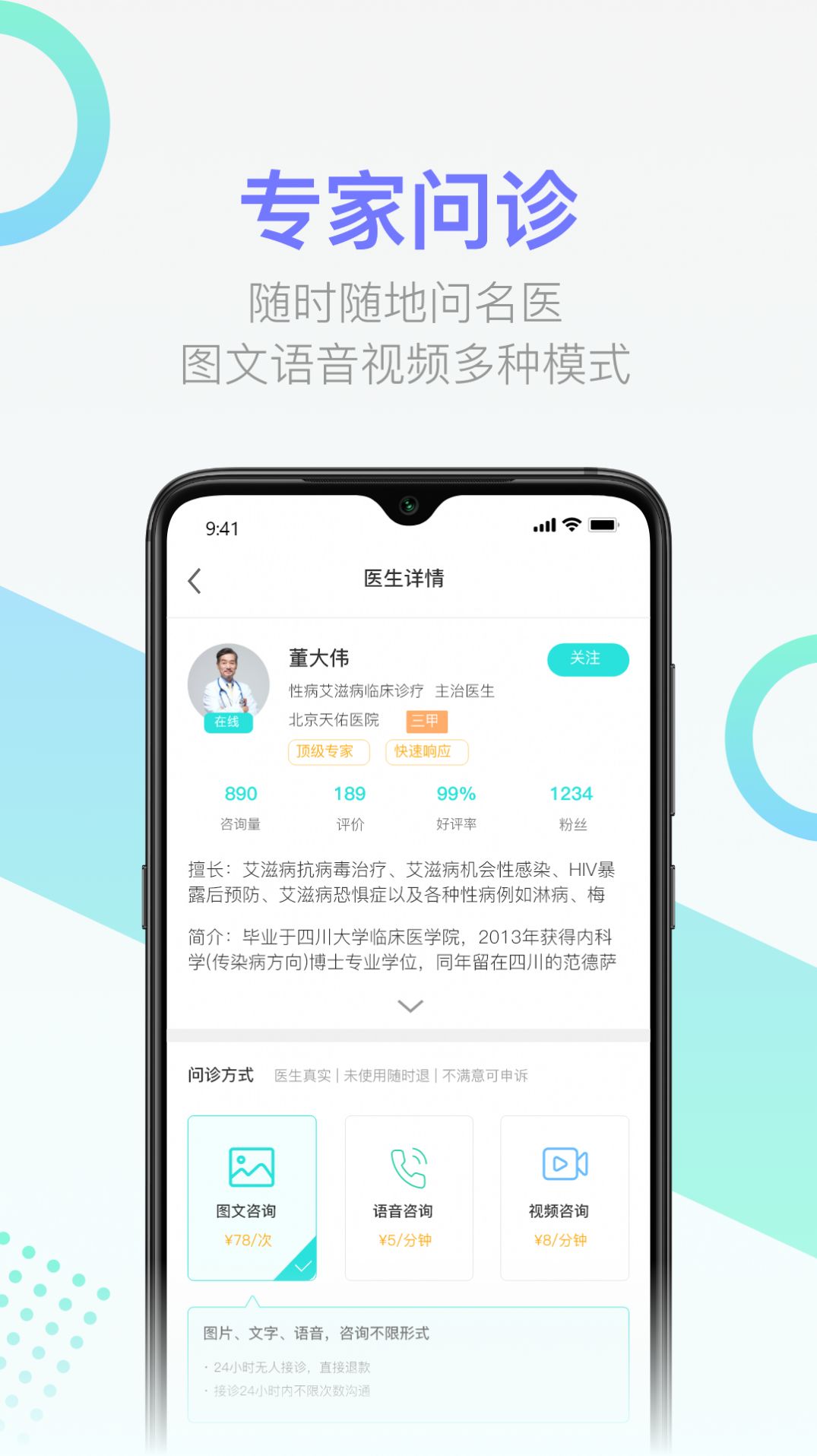 传检线上问诊app官方下载v2.2.5