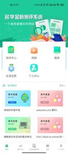 名学金榜app手机版下载v1.0.0