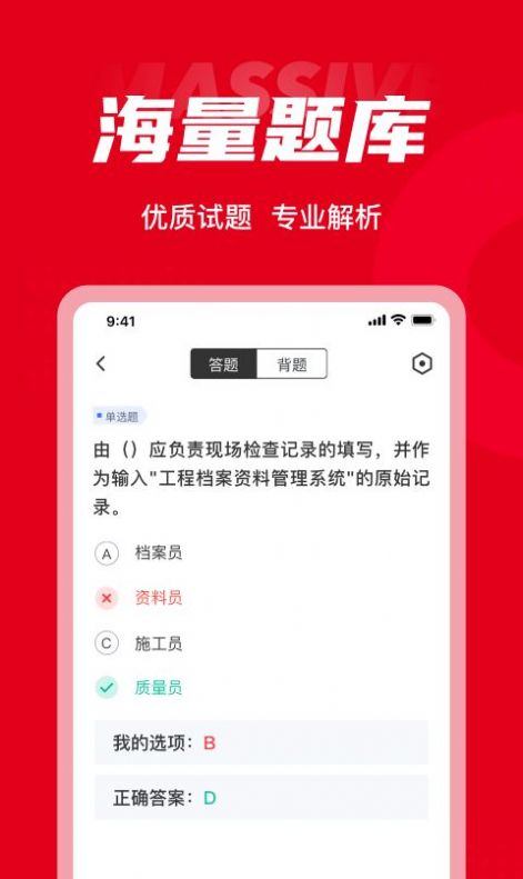 质量员考试聚题库官方版app下载安装v1.0.5