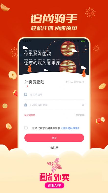 追尚骑手与上门app官方版下载v1.0.0