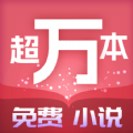 超万本免费小说app手机版v1.7.3