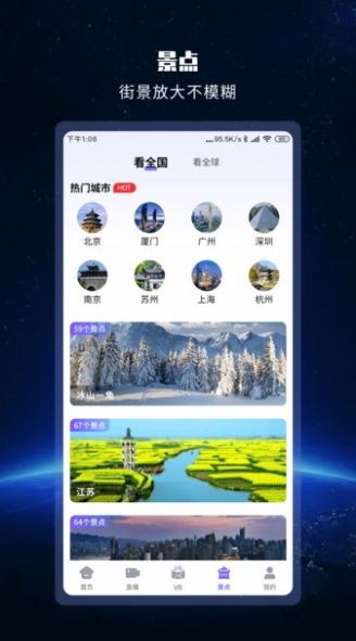 全球街景高清地图app官方下载v1.0.7