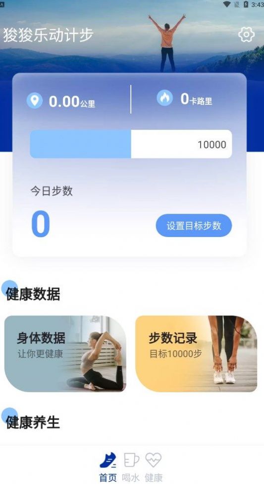 狻狻乐动计步app手机版下载v1.0.0