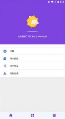 强力清理管家垃圾清理app安卓版v1.0.1