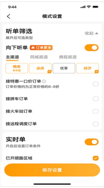 胖哒出行司机端app官方下载v1.0