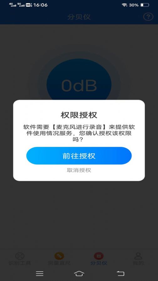 快捷测量仪最新手机版下载v2.1.7.2