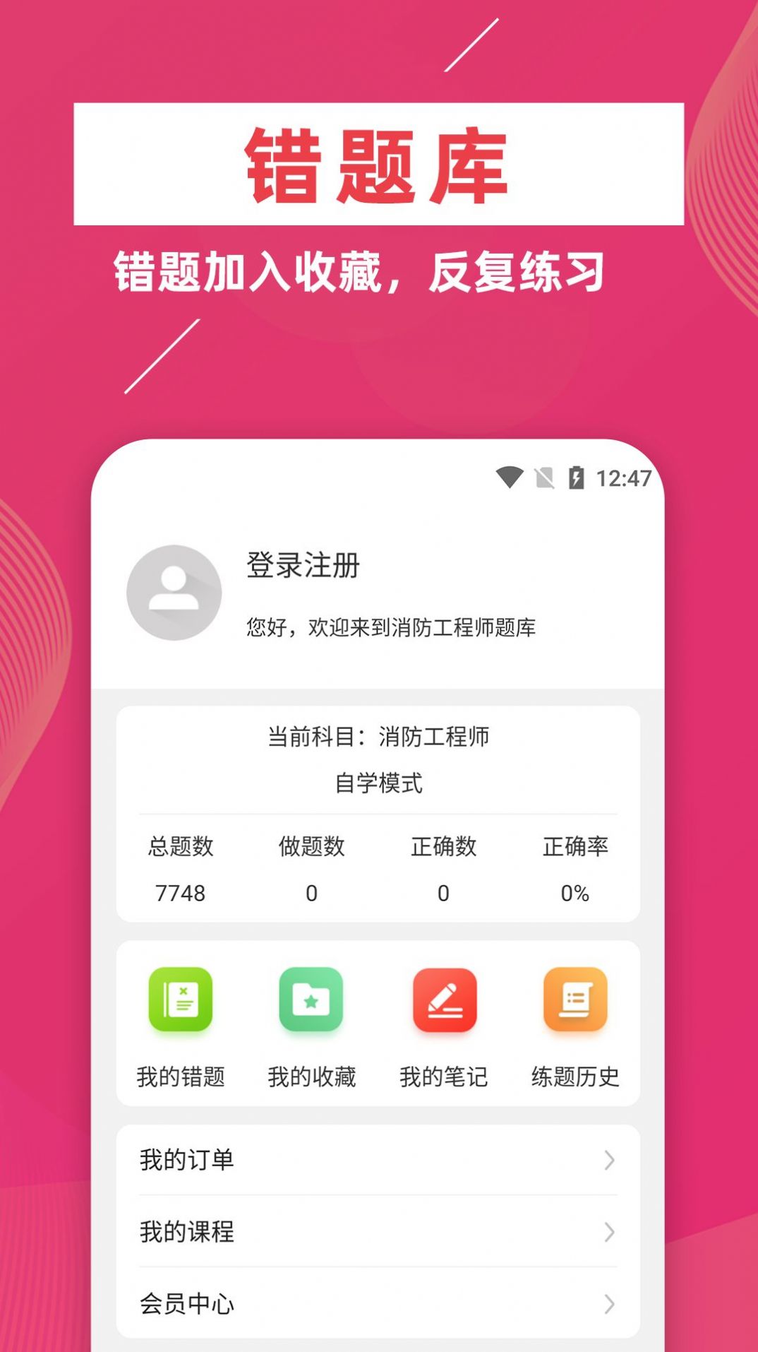 消防工程师牛题库app官方版下载v1.0.0