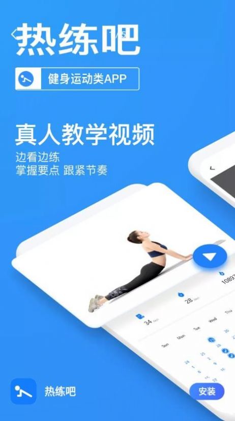 热练吧健身app软件下载v2.0.0