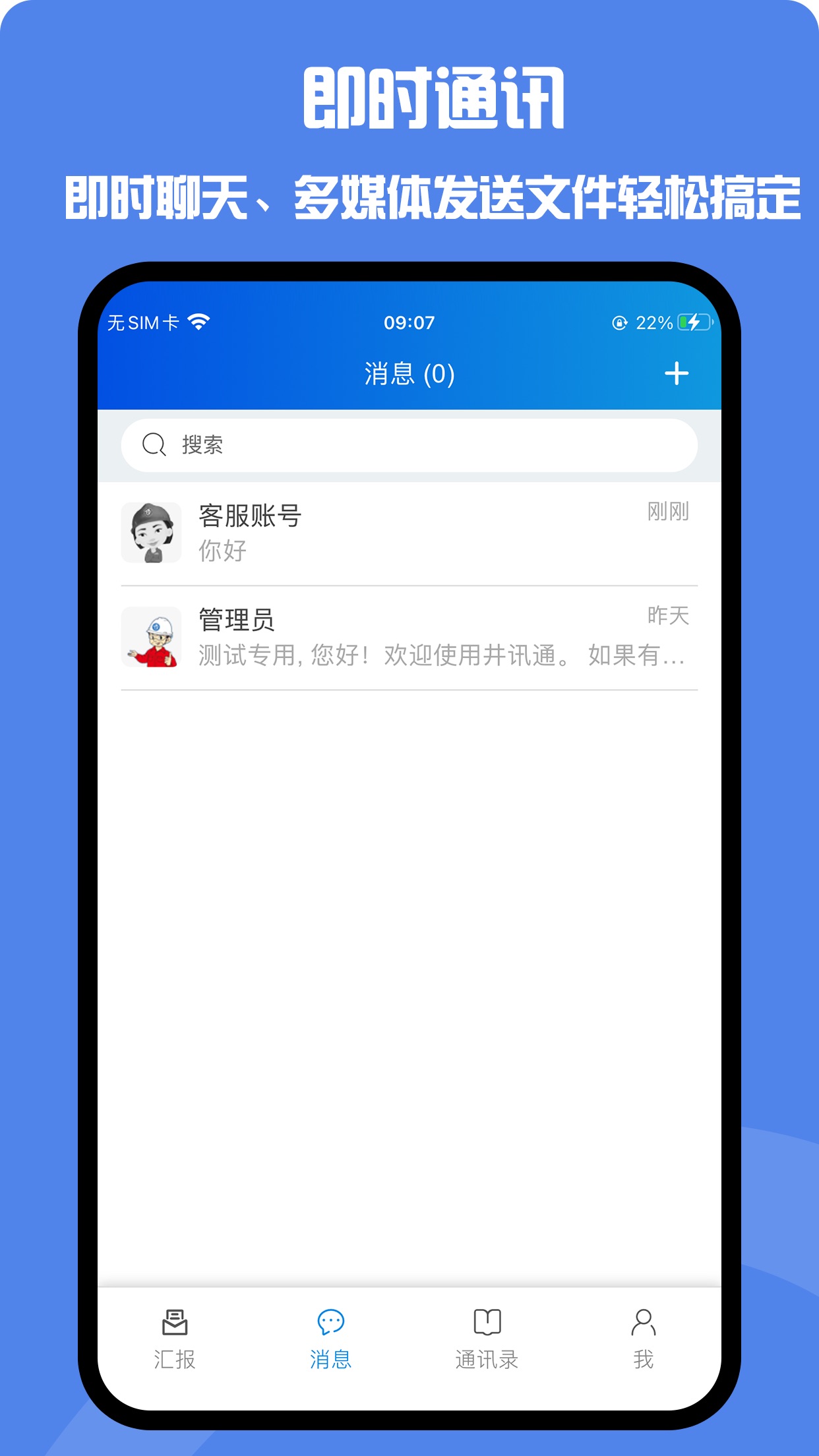 井讯通app官方下载v2.4.5